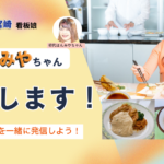 ほんみや公式PRモデル【2代目ほんみやちゃん】募集！